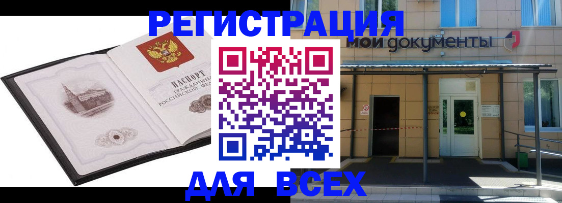 временная регистрация для школы в Свирске