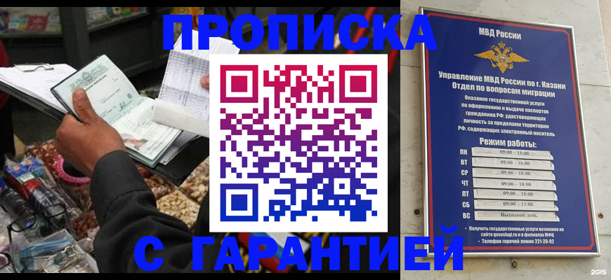 временная прописка в Свирске
